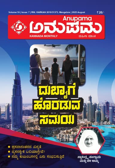 Anupama Magazine Cover