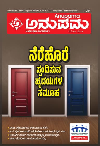 Anupama Magazine Cover