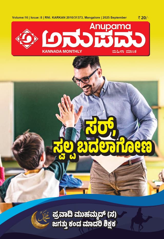 anupama-magazine