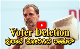 “ಪ್ರಜಾತಂತ್ರವನ್ನು ಸಾಂವಿಧಾನಿಕ ಸಂಸ್ಥೆಗಳು ರಕ್ಷಿಸದ್ದರಿಂದ ನಾನು ಮುಂದೆ ಬಂದಿದ್ದೇನೆ” 
ರಾಹುಲ್ ಗಾಂಧಿ Press Meet