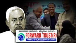 ಮುಖ್ಯಮಂತ್ರಿ ನಿತೀಶ್ ಕುಮಾರ್ ಮುಸ್ಲಿಮ್ ವೈದ್ಯೆಯ ನಕಾಬ್ ಎಳೆದಿರುವ ಘಟನೆ ಅತ್ಯಂತ ಖಂಡನೀಯ: 
ಫಾರ್ವರ್ಡ್ ಟ್ರಸ್ಟ್